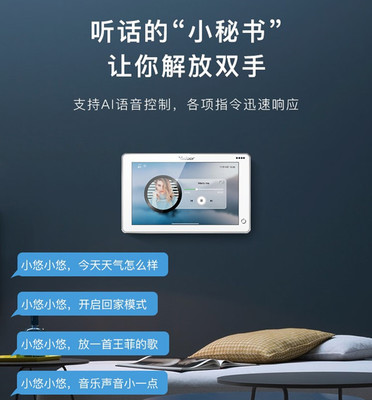 悠达智能背景音乐系统 用语音唤醒您的生活质感